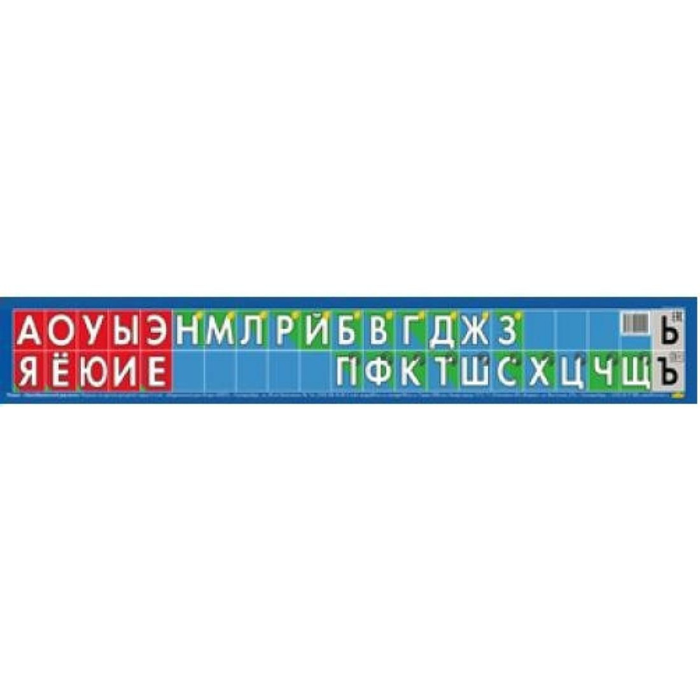 Звукобуквенный ряд. Мини 25 х 35 см. Литур - купить с доставкой по выгодным  ценам в интернет-магазине OZON (764051111)