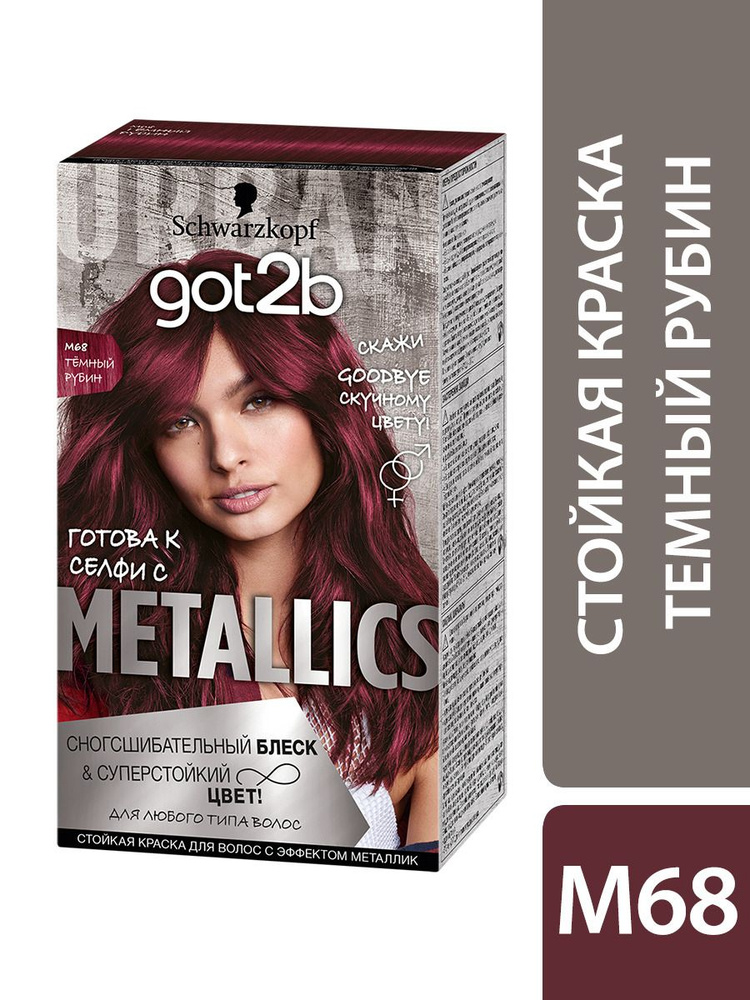 Краска для волос Schwarzkopf got2b Metallics M68 Темный рубин, 60 мл ...