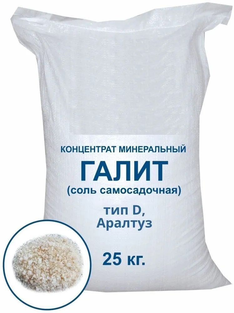 Соль техническая "Галит", 25 кг: естественный кристаллический минерал ...