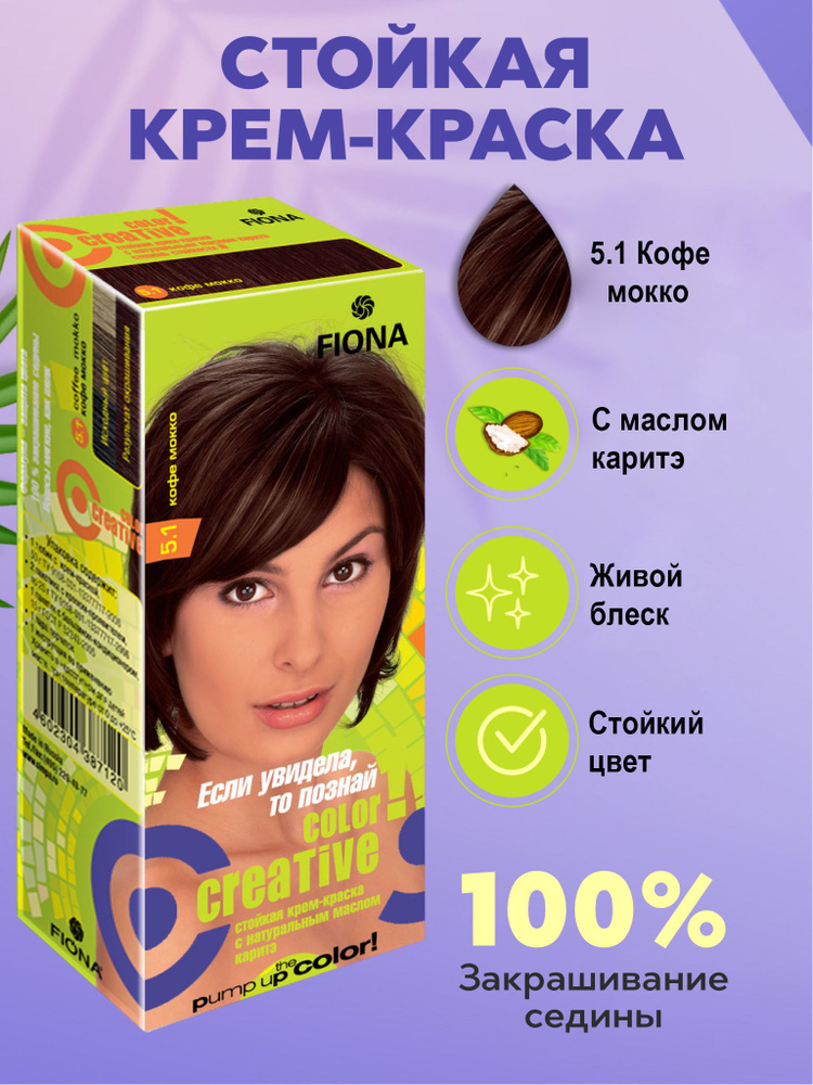 Fiona Краска для волос, 50 мл - купить с доставкой по выгодным ценам в ...