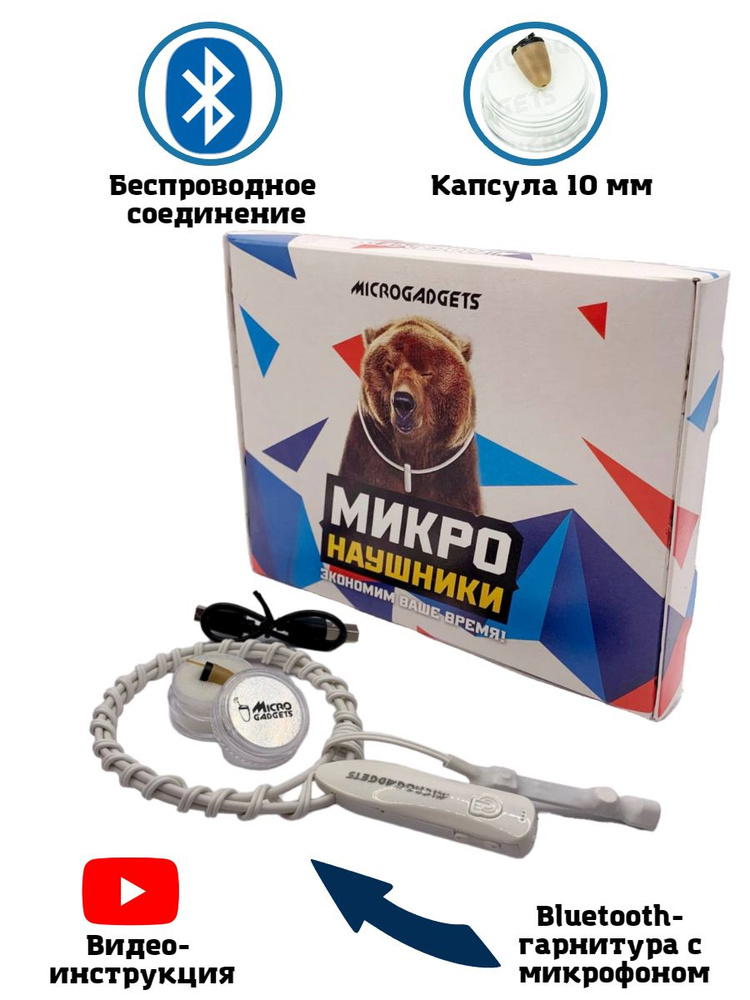 Microgadgets Наушники беспроводные с микрофоном, белый #1