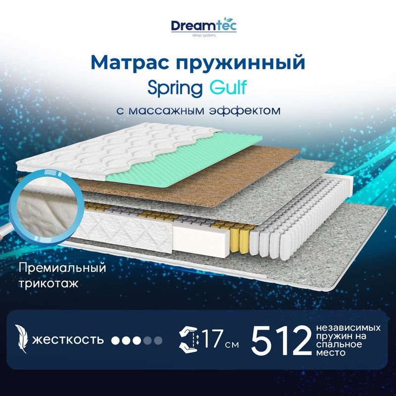 Dreamtec Матрас Spring Gulf, Независимые пружины, 75х200 см #1