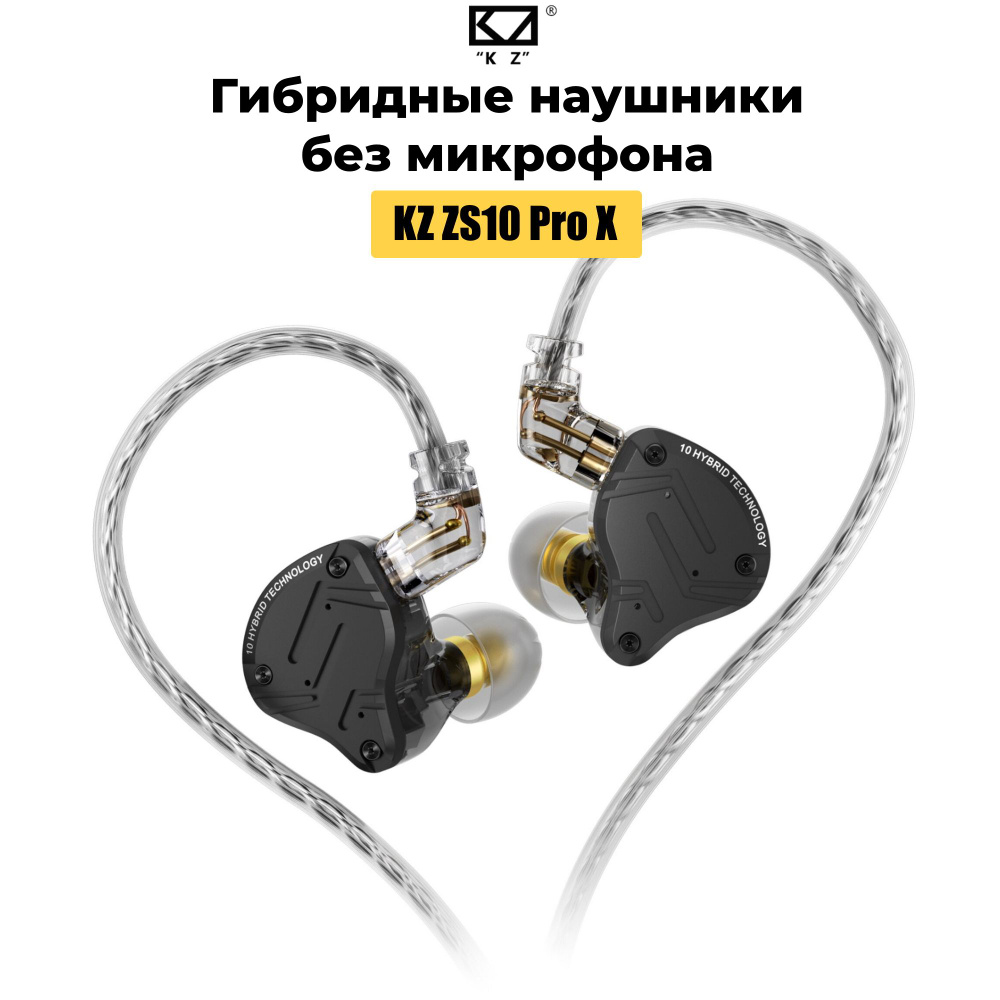 Наушники kz zs10 pro