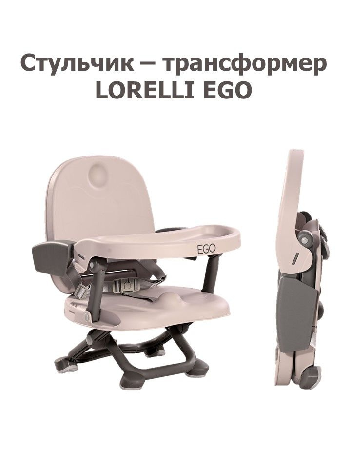 Стульчик для кормления электрокачели 2в1 lorelli ventura бежевый beige 1902