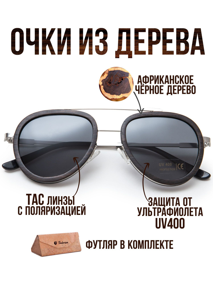 "Cobra Black" от Timbersun, деревянные поляризационные солнцезащитные ...