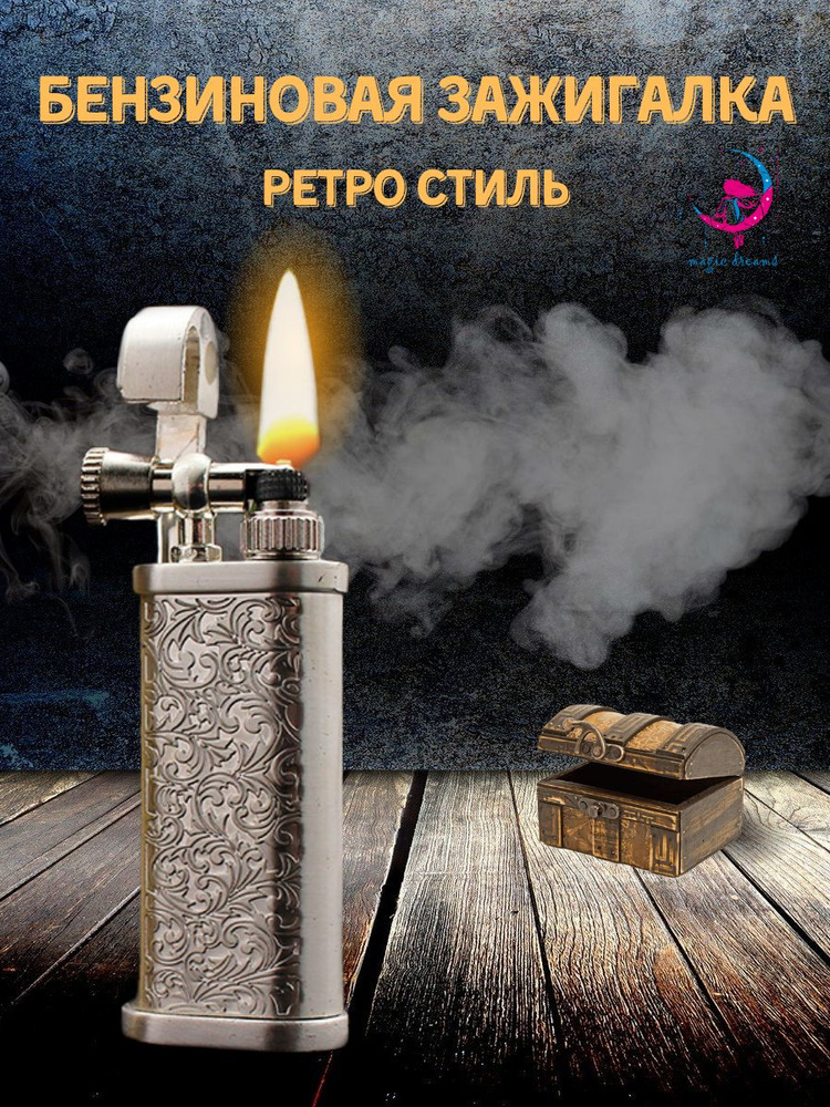 Зажигалка бензиновая Ретро-стиль 6002 серебро(узор) - купить с ...