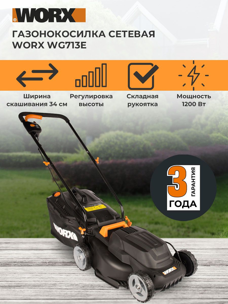 WORX WG713E 34 1200