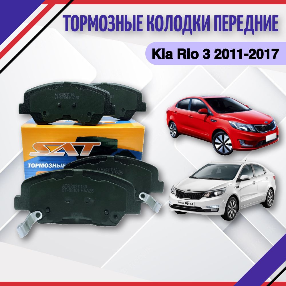 Колодки тормозные SAT 581014LA00 Передние - купить по низким ценам в  интернет-магазине OZON (781930264)