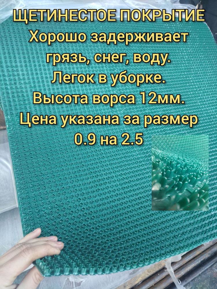 Альфа Стиль Защитный коврик 2.5х0.9 м #1