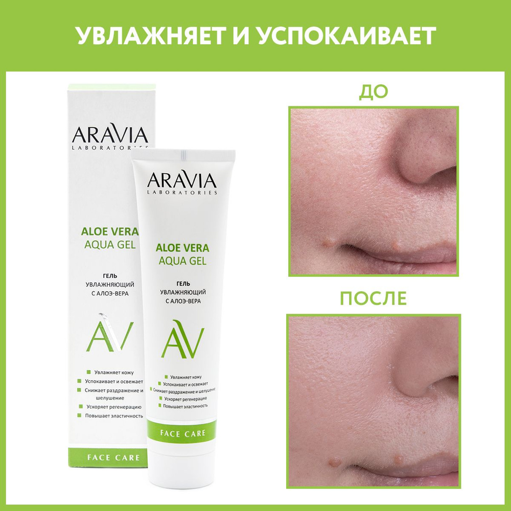 Aravia Laboratories Face Care Aloe Vera Aqua Gel