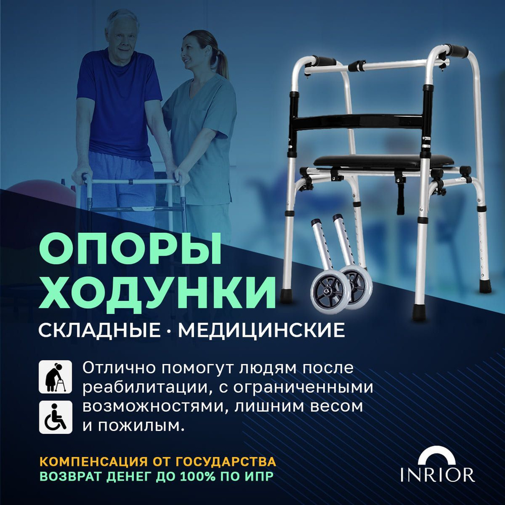 Ходунки опоры для взрослых и пожилых шагающие с сиденьем складные, для ...