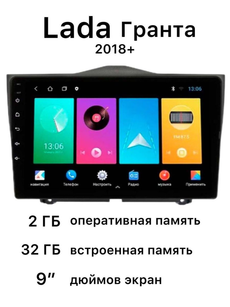 Штатная магнитола Lada Granta FL 2018+ - купить в интернет-магазине ...