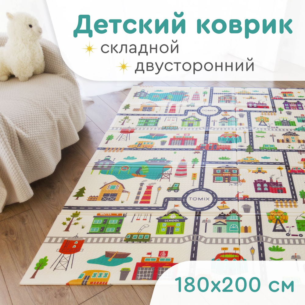 Коврик детский игровой Tomix Mat