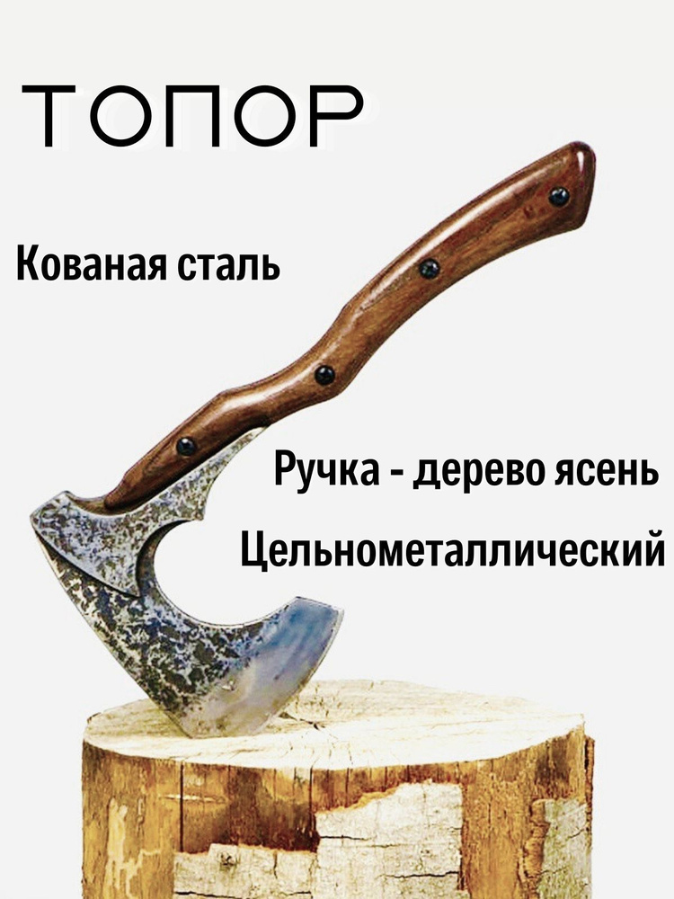Топор #1