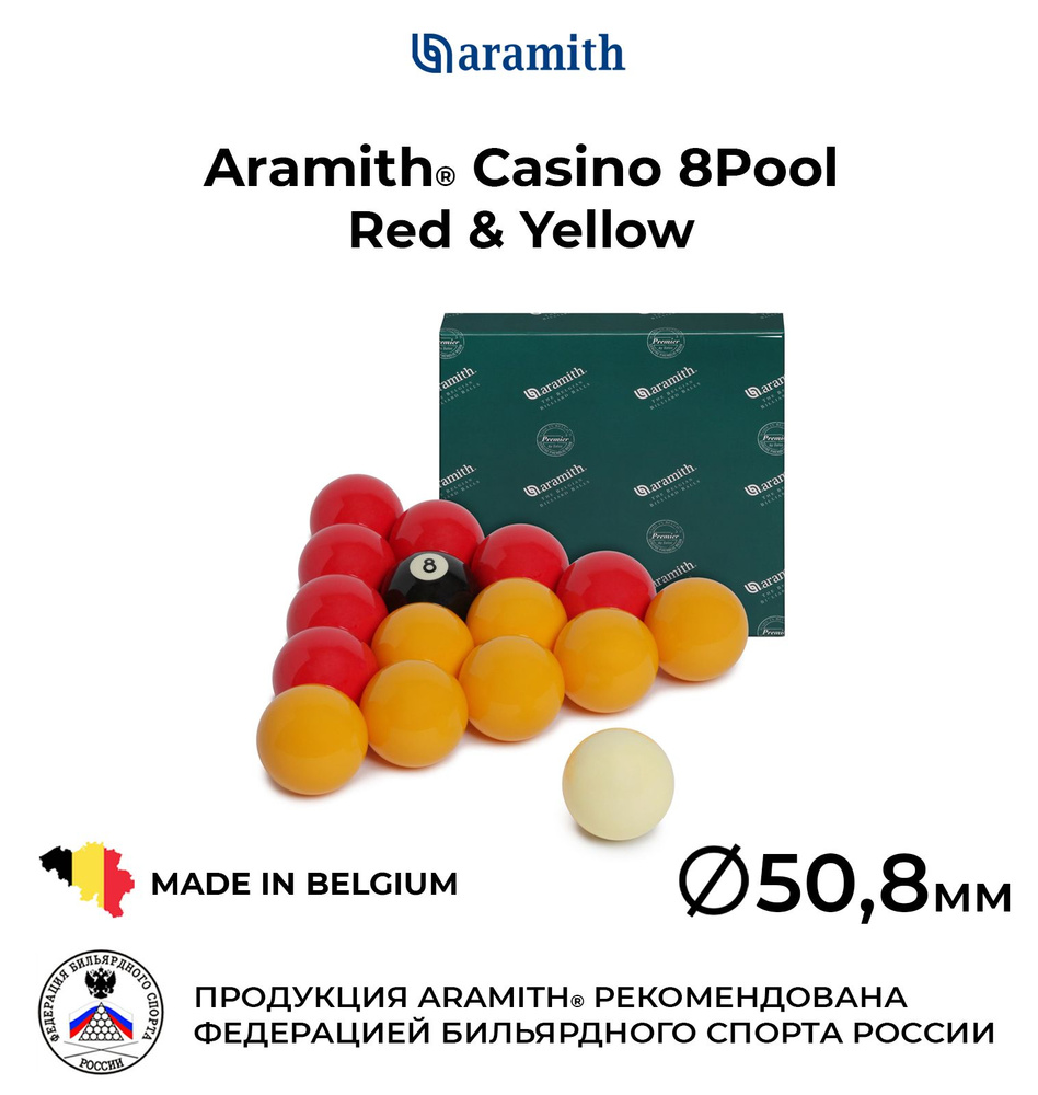 Бильярдные шары 50,8 мм Арамит Казино для игры в пул / Aramith Casino Red &  Yellow 8Pool 50,8 мм белый биток 47,6 мм 16 шт. - купить с доставкой по  выгодным ценам в интернет-магазине OZON (183384643)