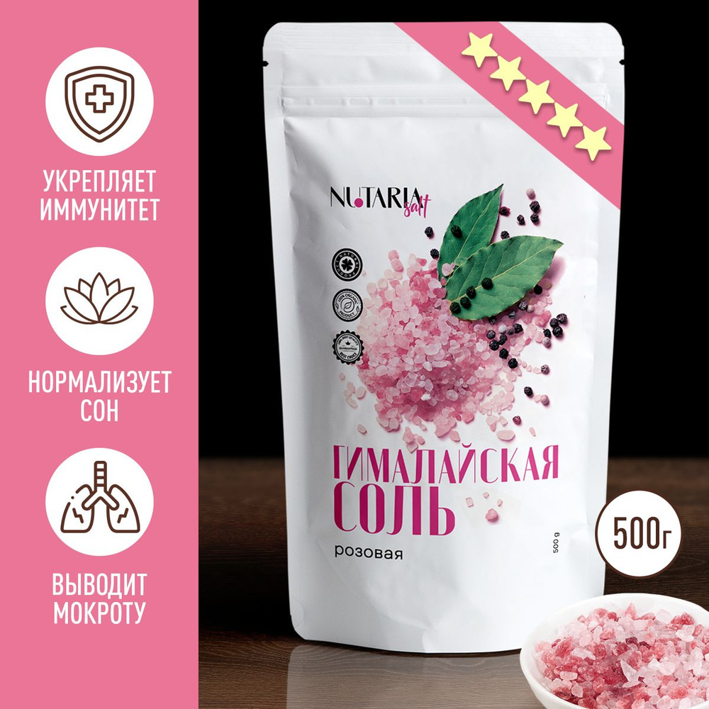 Гималайская розовая соль, крупная 500 грамм ( средний помол, соль чистая пищевая с микроэлементами, Пакистан) #1