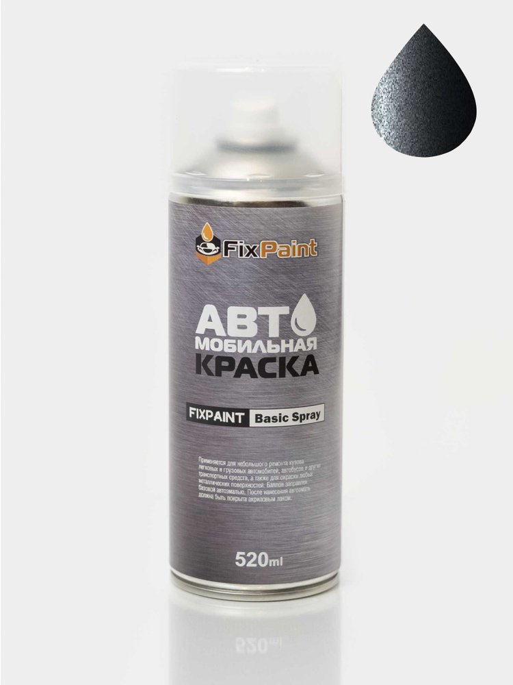 Краска MITSUBISHI, код A02, DARK GREY, автомобильная эмаль FixPaint Spray в аэрозольном баллончике 520 #1