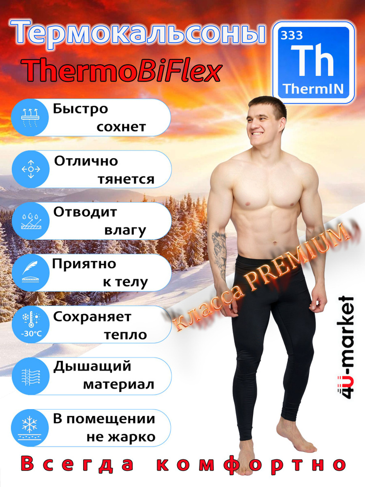 Кальсоны ThermIN 333 Новые технологии #1