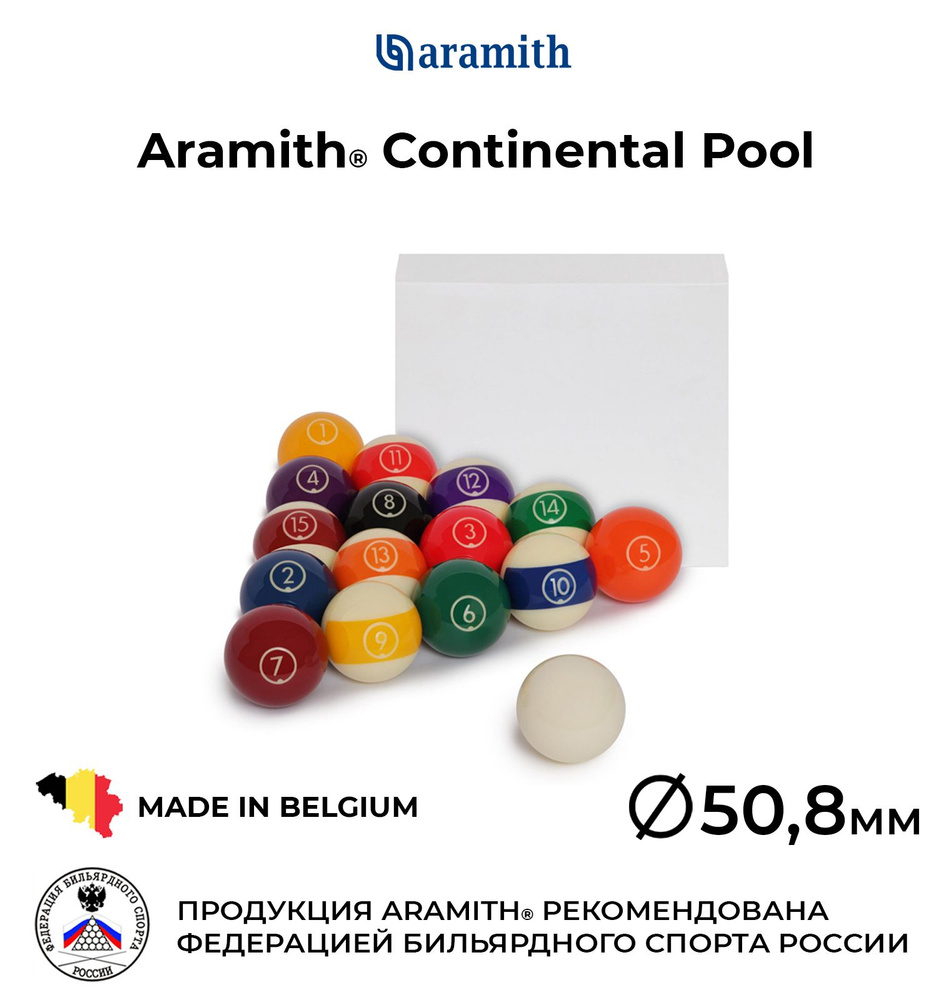 Бильярдные шары 50,8 мм Арамит Континенталь для игры в пул / Aramith  Continental Pool 50,8 мм белый биток 16 шт. - купить с доставкой по  выгодным ценам в интернет-магазине OZON (793448646)