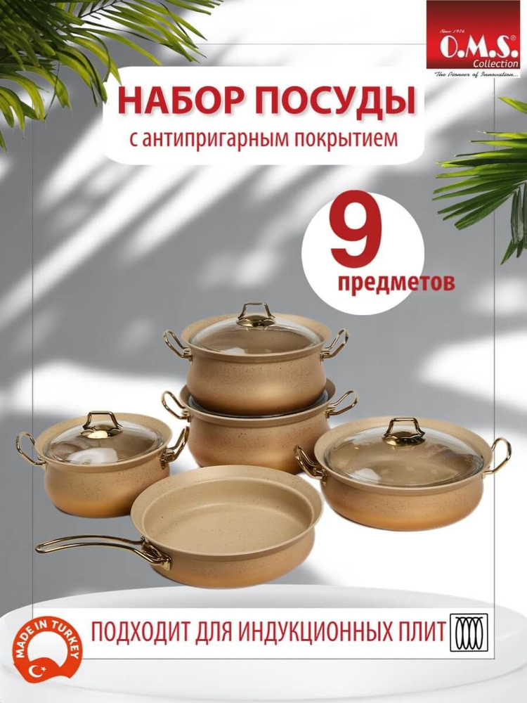 Набор посуды O.M.S. Collection с антипригарным покрытием из 9 предметов ...