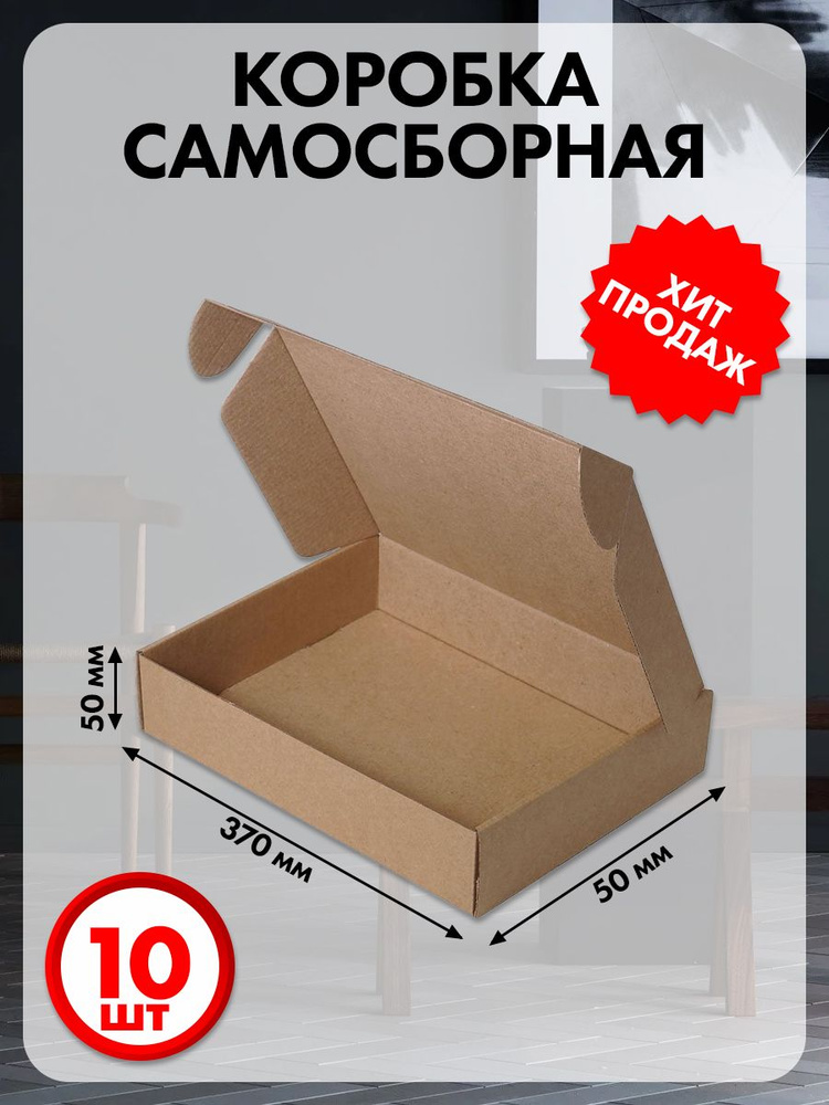 Коробка картонная самосборная 37х5х5 см 10 шт. #1