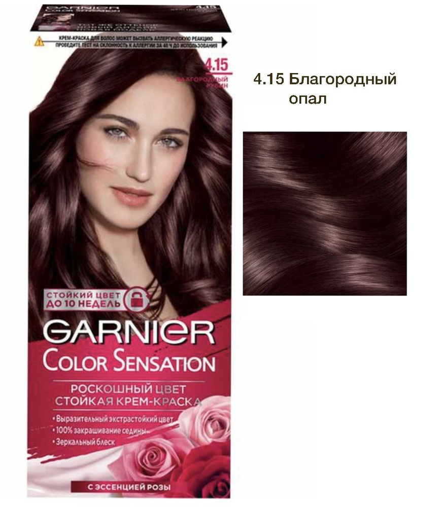 Garnier Color Sensation Роскошный цвет 4,15 Краска для волос Благородный опал