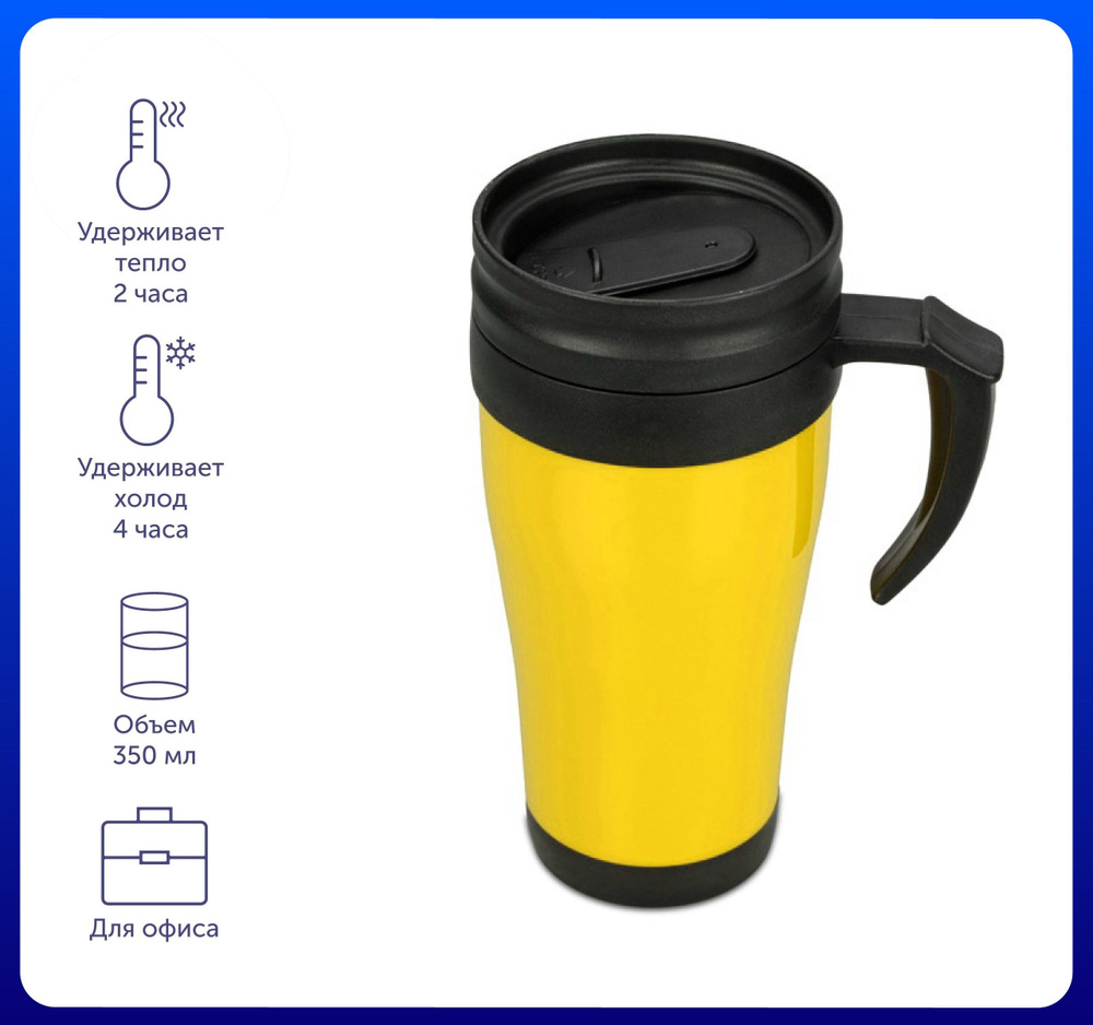Термокружка для кофе и чая 'Silence' на 350 мл, с двойными стенками, цвет желтый  #1