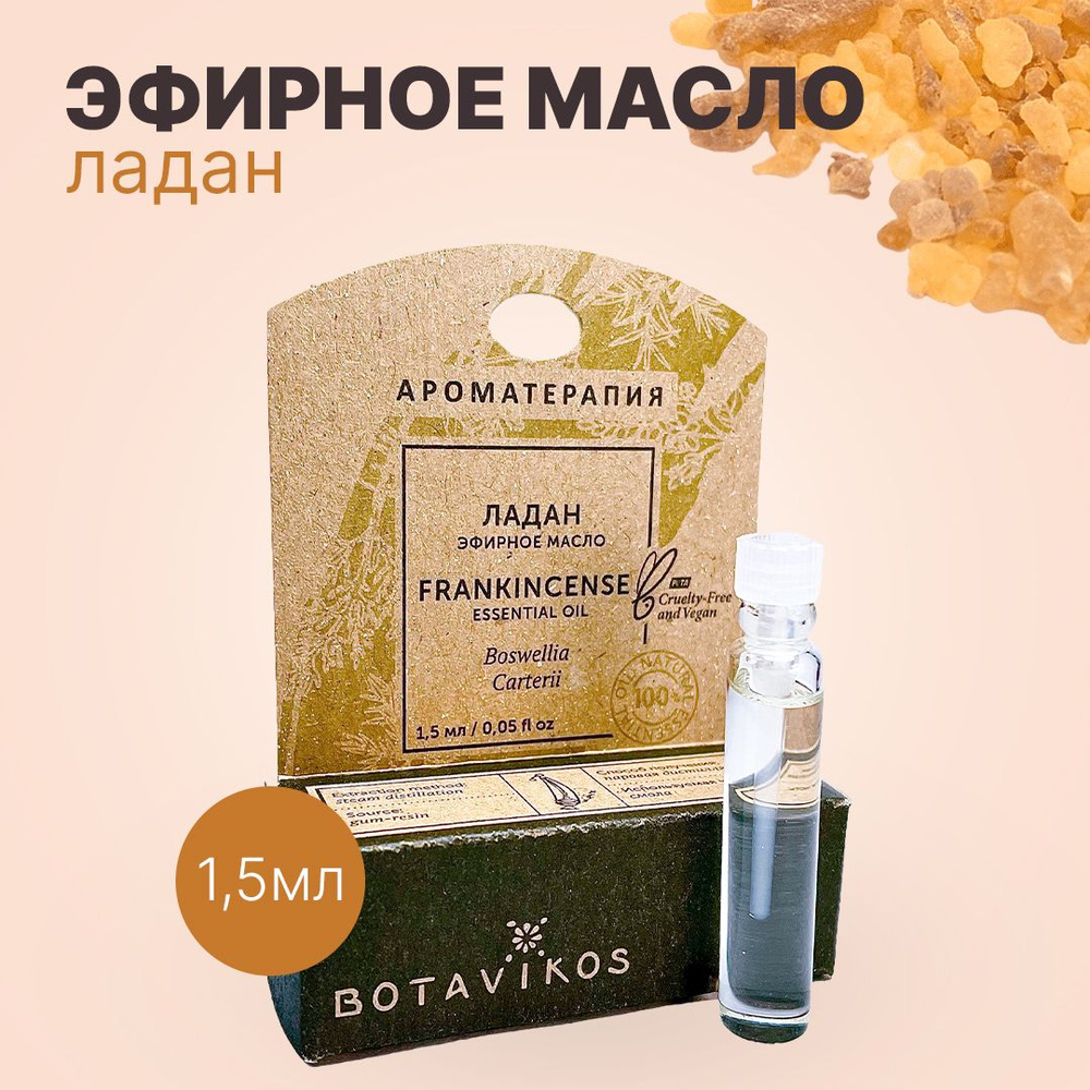 Botanika 100% натуральное Эфирное масло 1.5 мл (316681498)