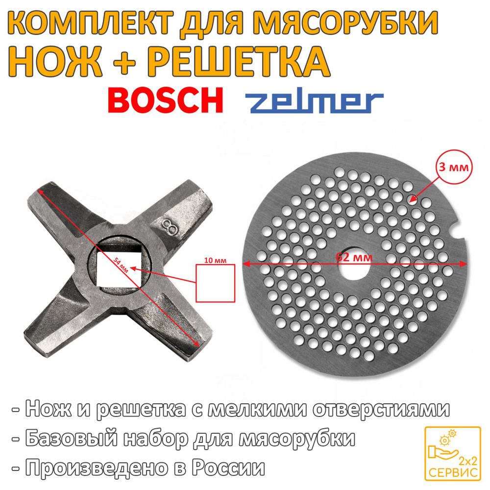 Комплект нож, решетка 3 мм мясорубки Bosch, Zelmer (ZEL022) #1