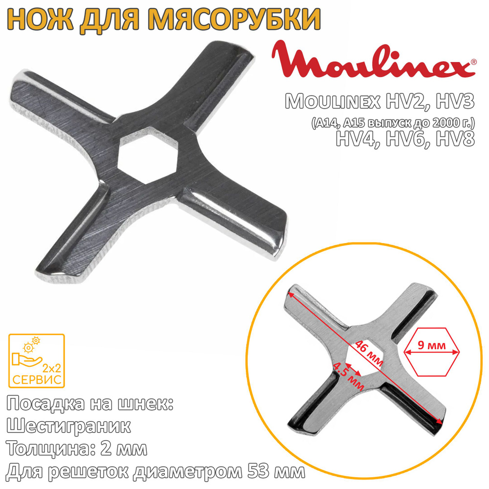 Нож мясорубки Moulinex, Krups, Daewoo (шестигранник, плоский) MS-4775250  #1
