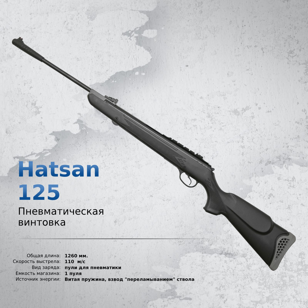 Пневматическая винтовка Hatsan 125, калибр 4,5, до 3 Дж - купить по ...