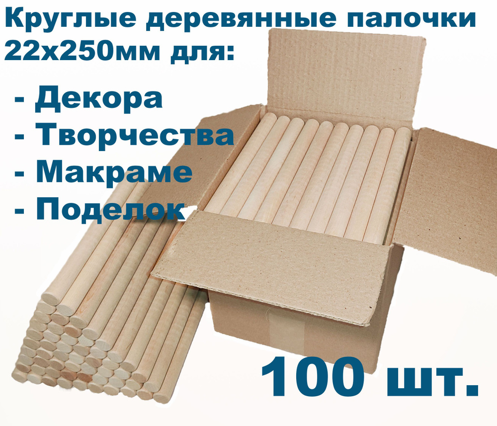 Круглые деревянные палочки для поделок и творчества - купить с ...