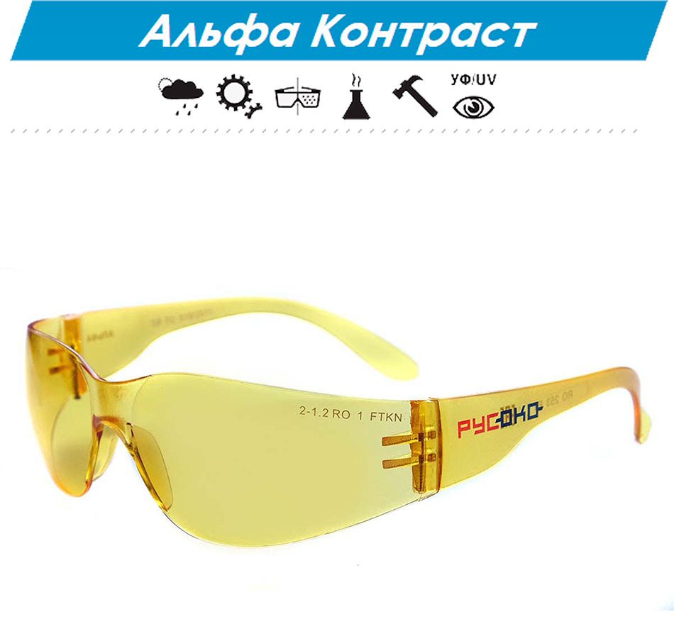 Очки защитные РУСОКО Альфа Контраст - купить с доставкой по выгодным ...