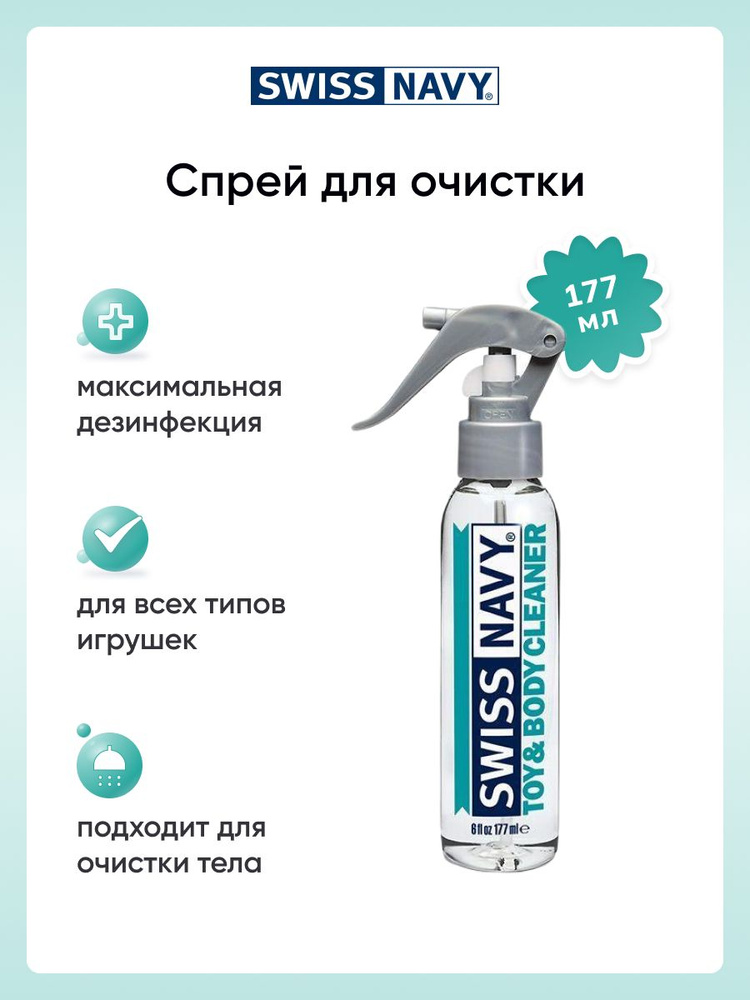 Очиститель для игрушек Swiss Navy Toy & Body Cleaner, 177 мл #1