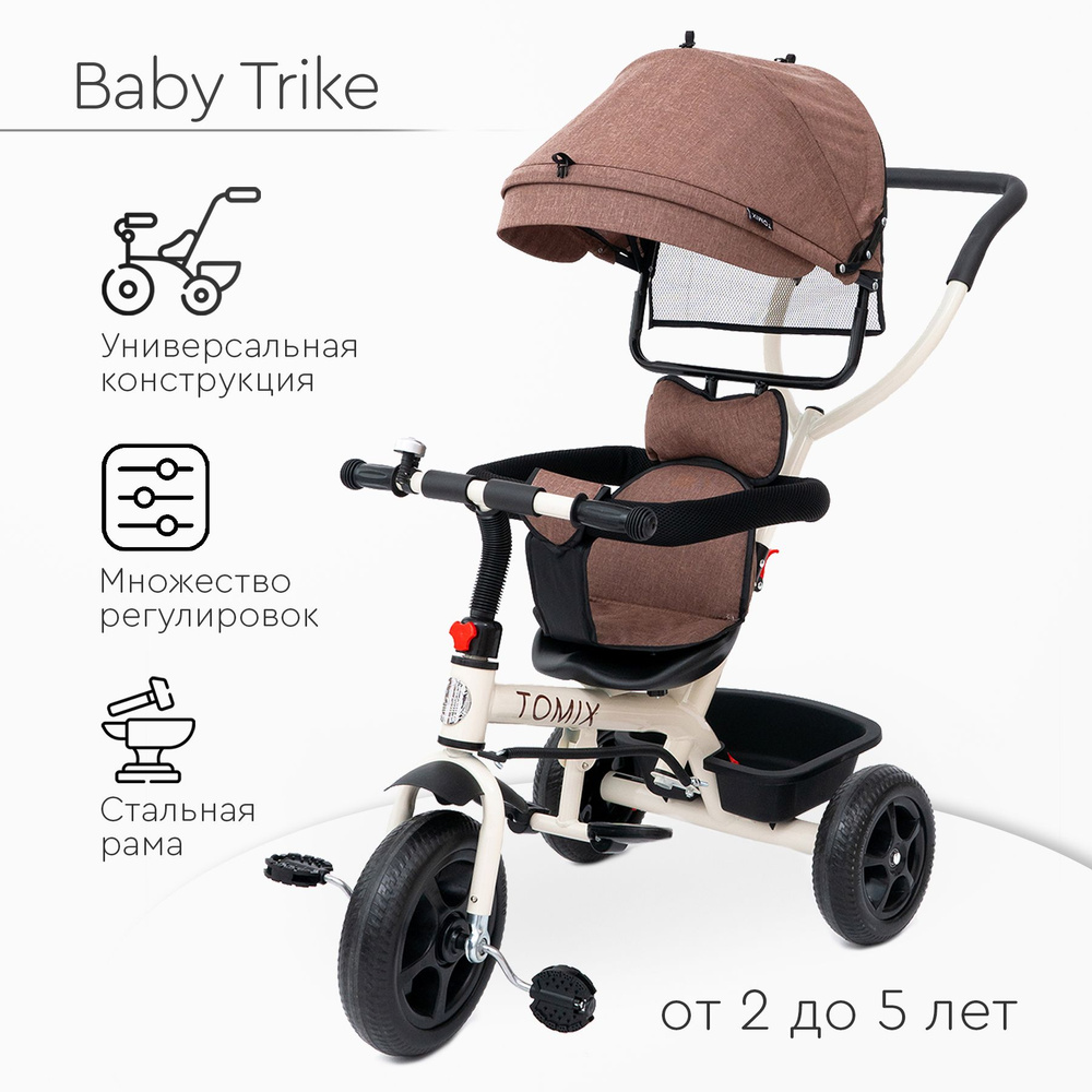 Велосипед трехколесный Tomix BABY TRIKE, бежевый #1