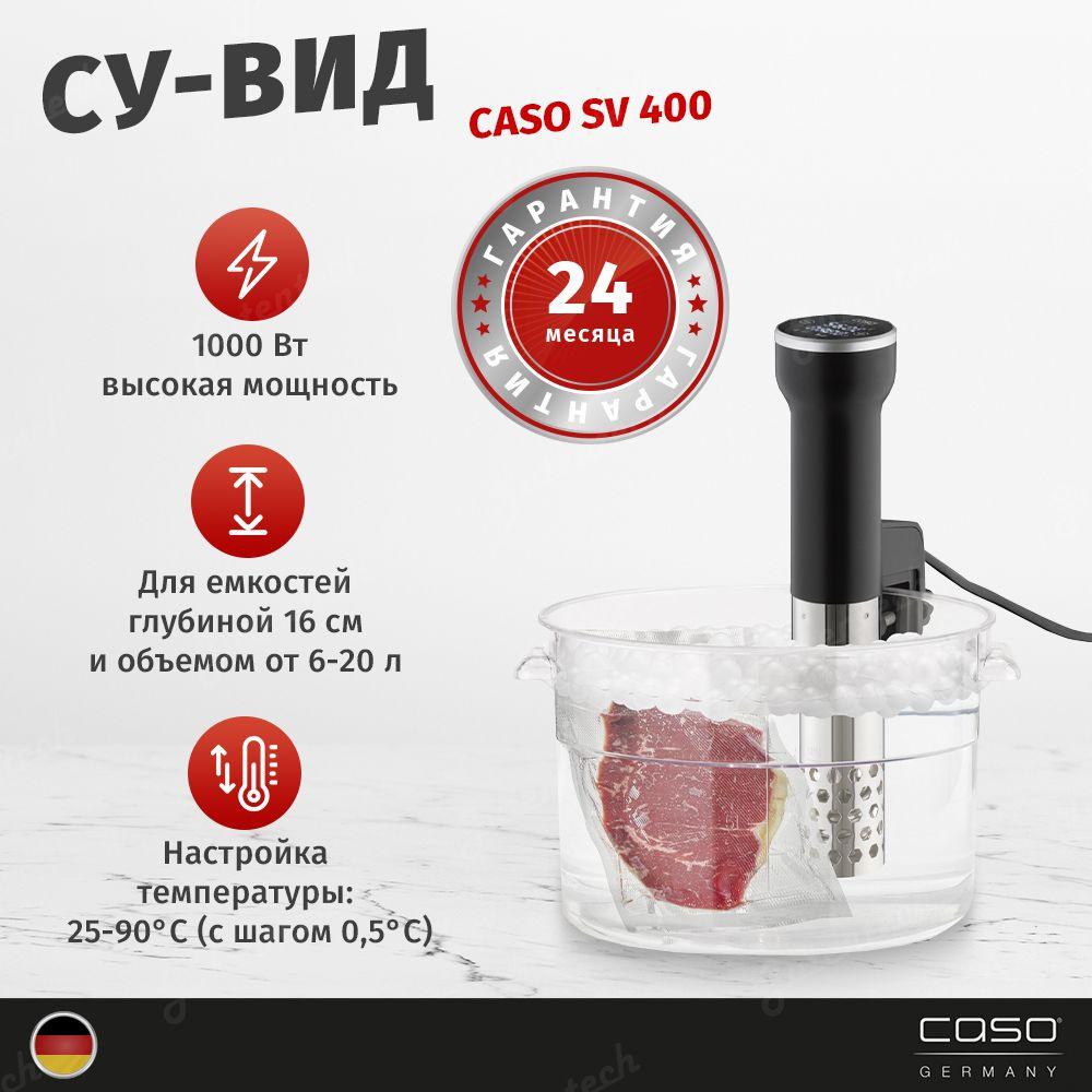 Погружной су-вид CASO SV 400