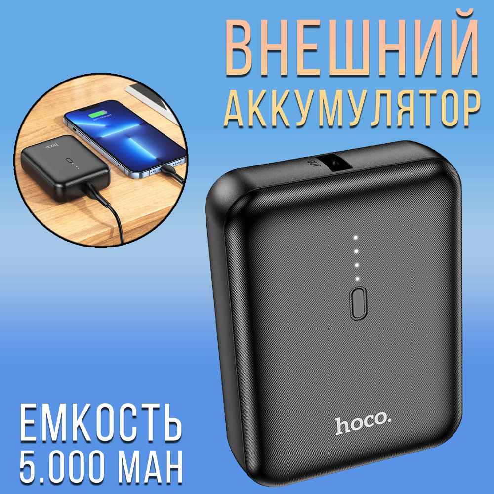 Повер 5000. Power Bank Hoco j65.