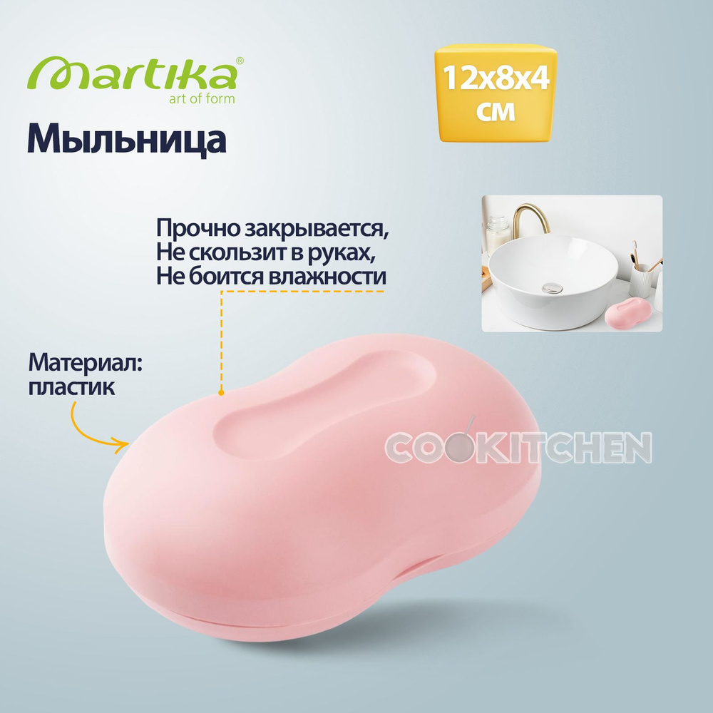 Мыльница Martika - купить по выгодным ценам в интернет-магазине OZON  (814591057)