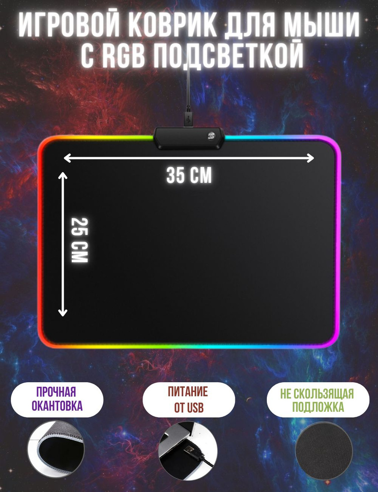G-AKS Игровой коврик для мыши Коврик для мыши игровой с подсветкой ...