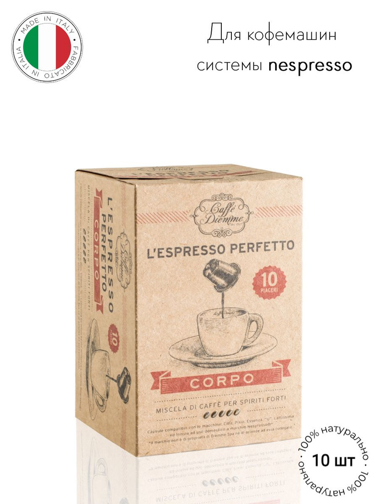 Кофе в капсулах Diemme Caffe L'espresso Corpo, 10 шт., формат nespresso (неспрессо)  #1
