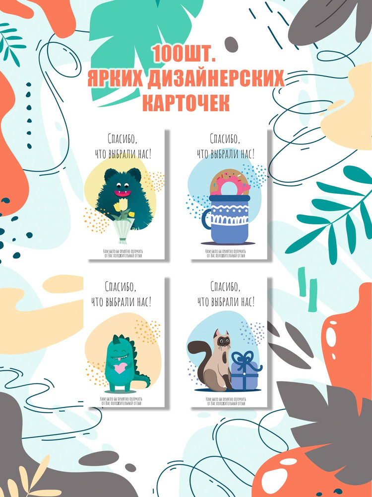 Дизайнерские бирки Спасибо за покупку / Оставьте отзыв - купить с ...