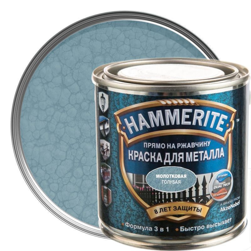 Краска для металлических поверхностей алкидная Hammerite молотковая голубая 2,5 л  #1