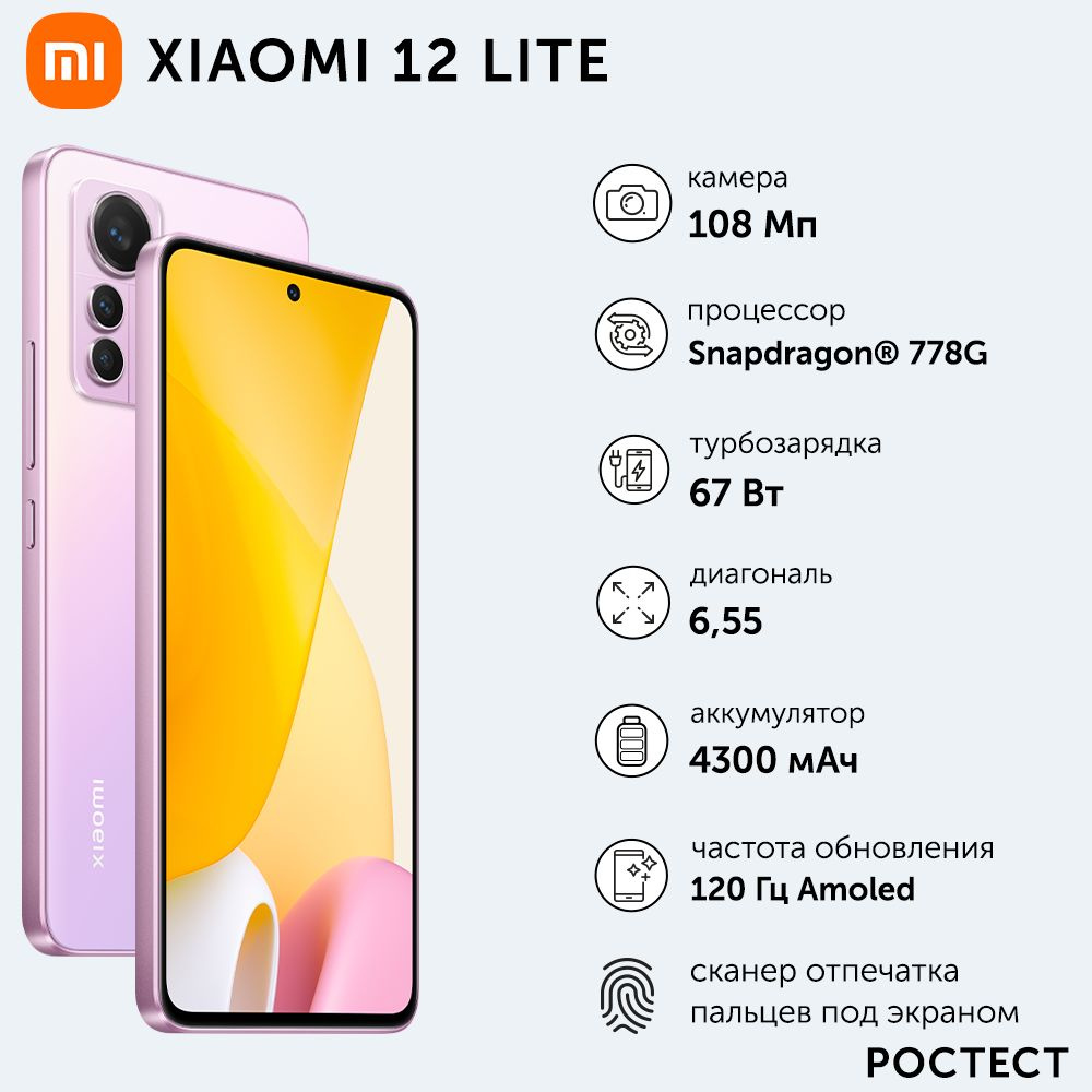 Xiaomi Смартфон 12 Lite Ростест 8/128 ГБ, розовый