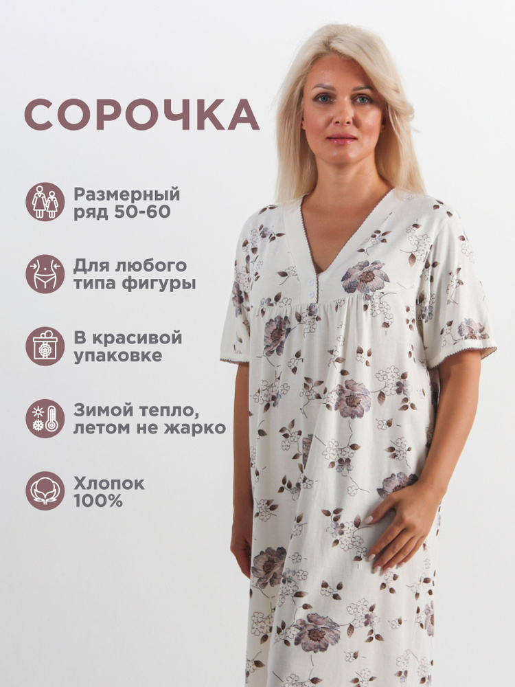 Ночная сорочка - купить с доставкой по выгодным ценам в интернет ...