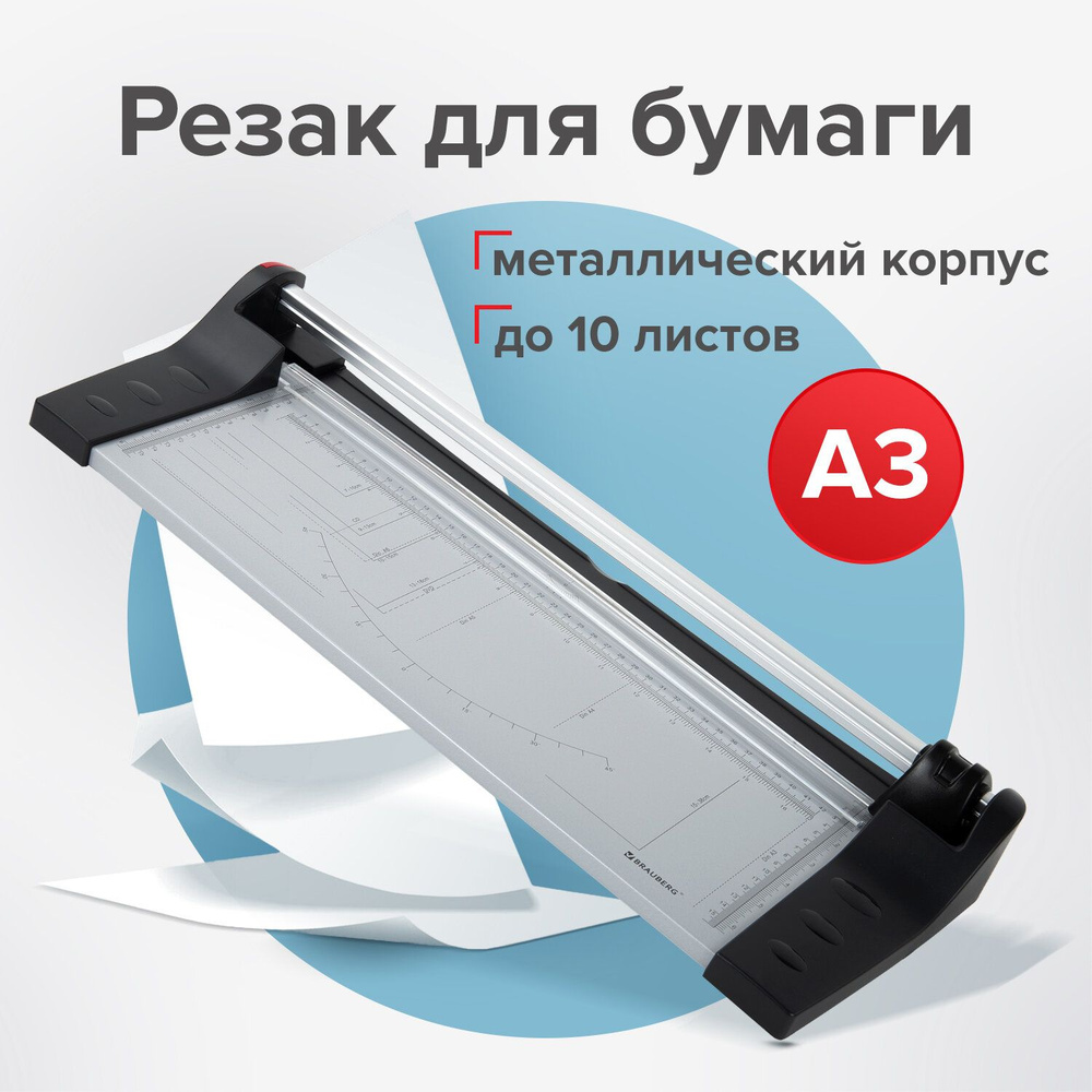 Резак роликовый для листов бумаги / фотобумаги / скрапбукинга Brauberg  Extra A3, до 10 л, длина реза 480 мм, металлическое основание - купить с  доставкой по выгодным ценам в интернет-магазине OZON (387800473)