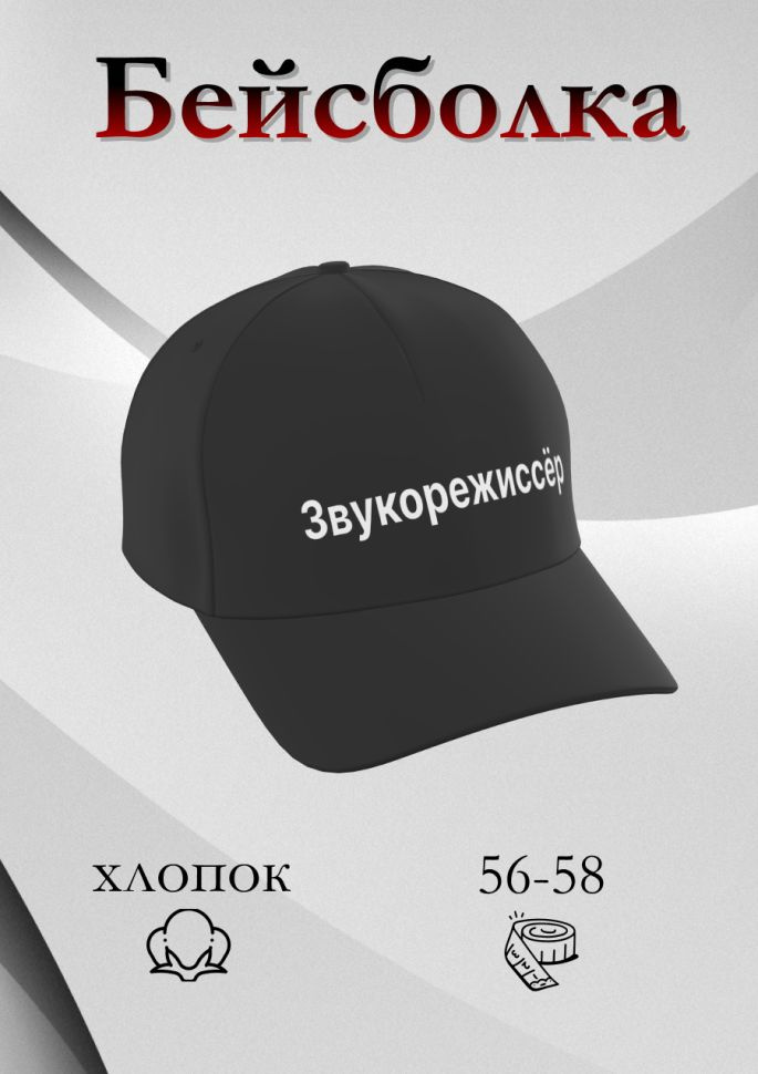 Бейсболка #1