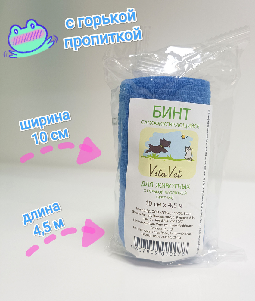 Бинт "VitaVet" самофиксирующийся 10см х 4,5 м, горький, синий #1