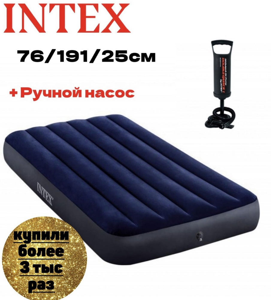 Матрас надувной intex высокий