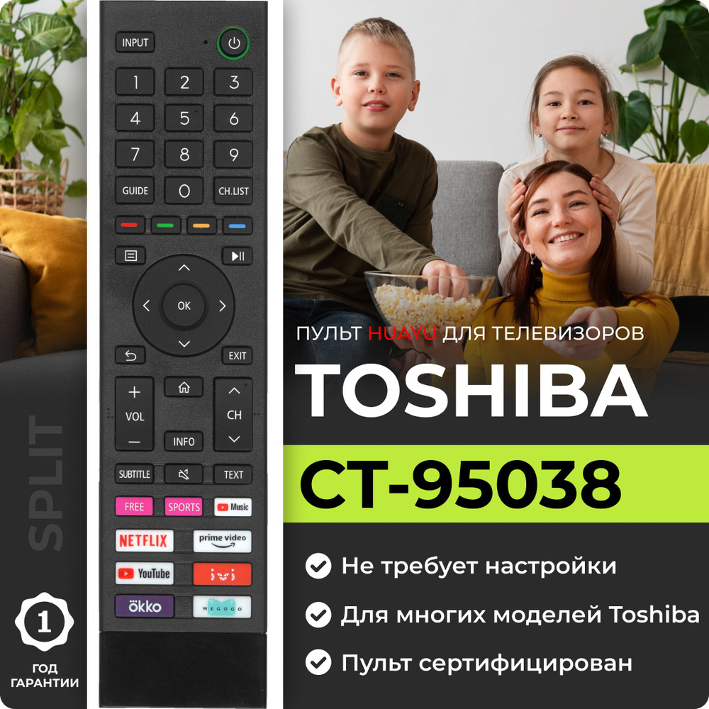 Пульт CT-95038 для телевизоров Toshiba / Тошиба!