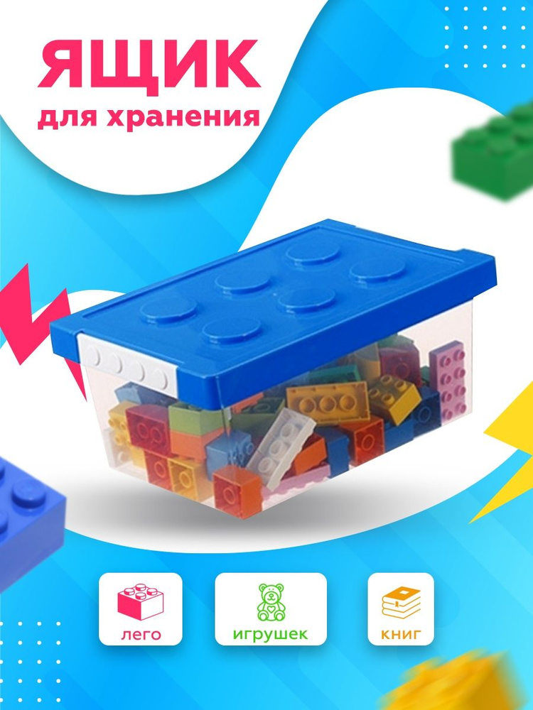 Lego короб для хранения